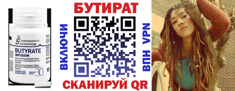 БУТИРАТ оксибутират  Купить закладки  Белебей 